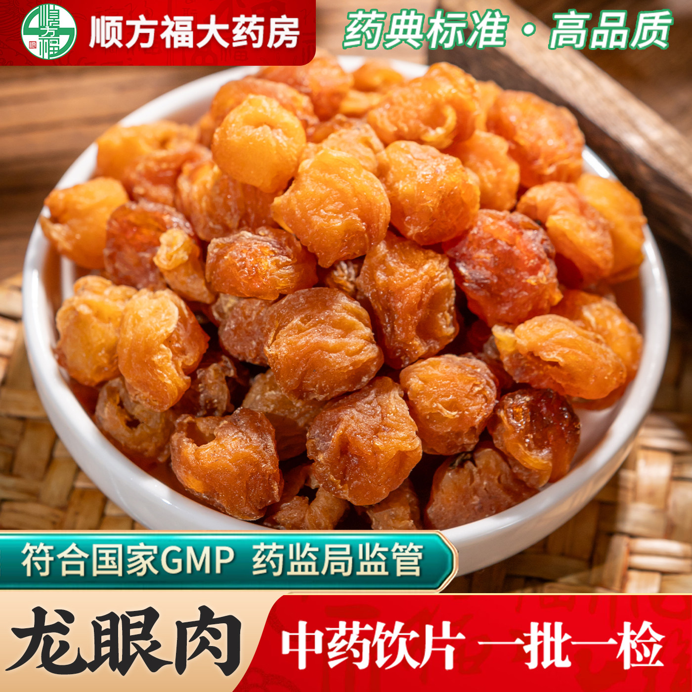 龙眼肉中药饮片500g桂圆肉干中药材正品药用无核干桂圆肉去核桂圆
