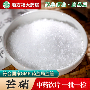 芒硝中药饮片500g药用芒硝中药材正品大黄芒硝包大药房抓配中药