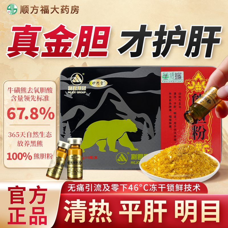 正宗金胆熊胆粉官方正品
