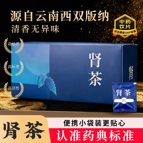 肾茶中药饮片药典标准