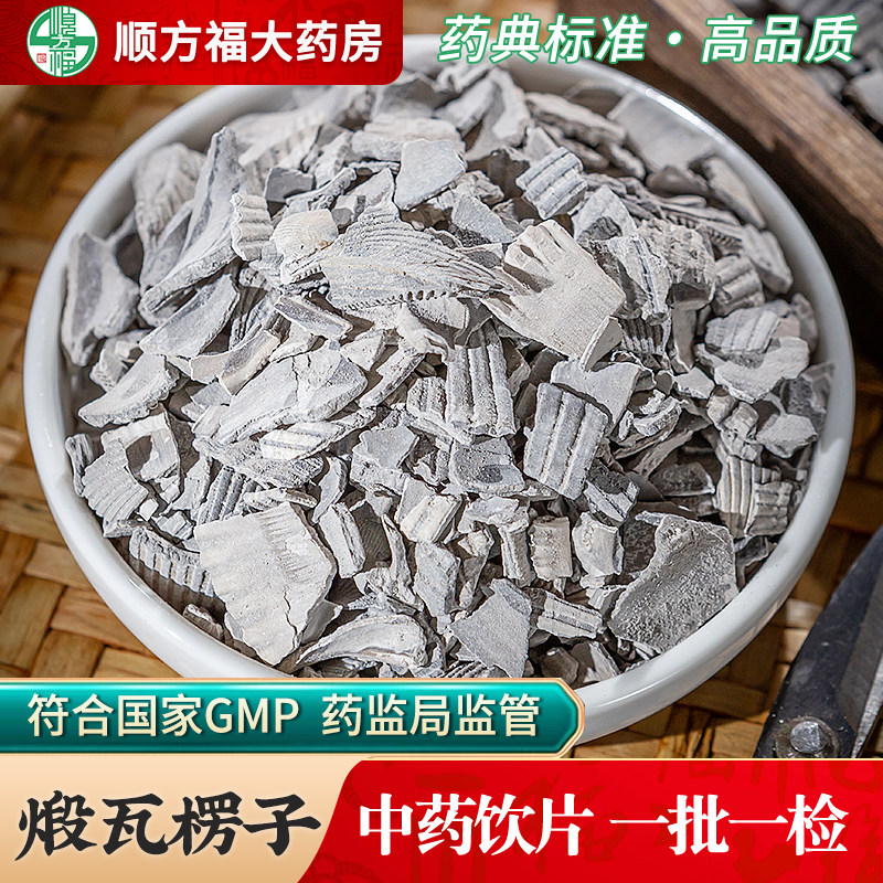 煅瓦楞子中药饮片500g药用煅瓦楞子中药材煅瓦屋子瓦垄子蚶子壳