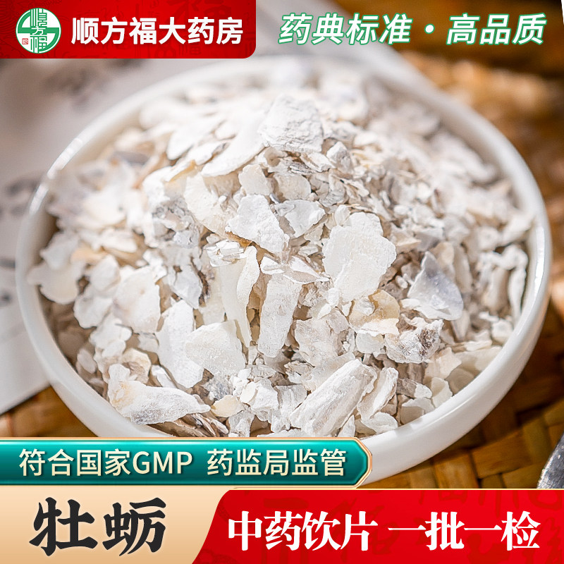 牡蛎中药饮片500g药用牡蛎中药材正品海蛎子生蚝壳牡蛎片煅牡蛎,传统滋补营养品,滋补经典方/精制中药材,淘宝优惠券,粉丝福利购,淘宝优惠卷
