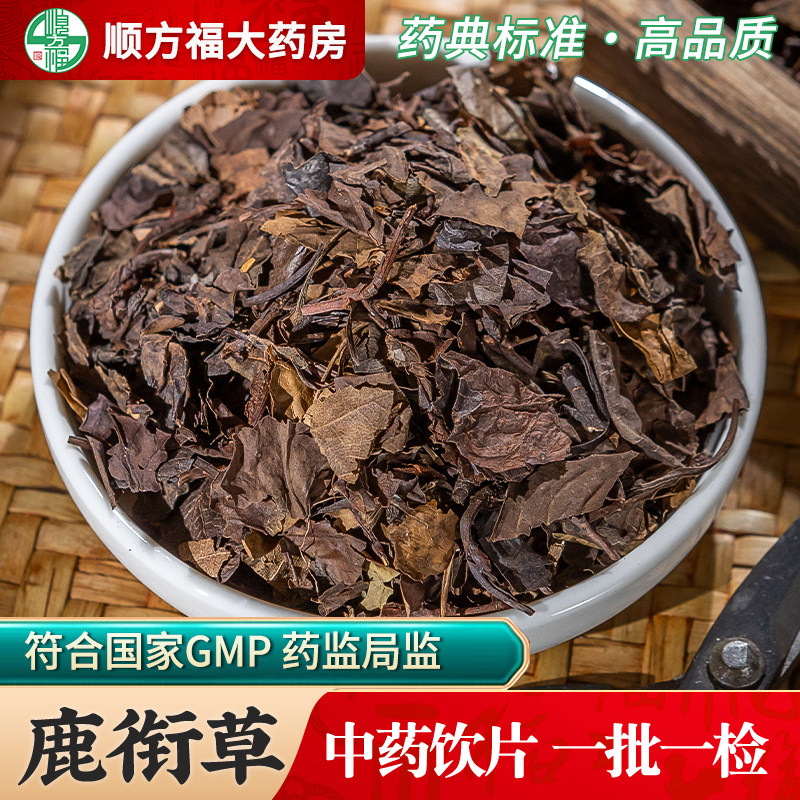 顺方福大药房鹿衔草中药材正品