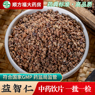 益智仁中药饮片500g药用益智仁中药材正品盐益智仁远志伸筋草药材