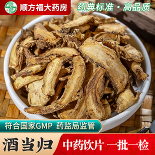 酒当归中药饮片500g当归中药材正品药用甘肃当归党参黄芪煲汤泡水