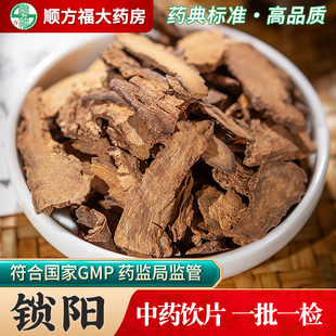 锁阳中药饮片锁阳中药材正品锁阳切片淫羊藿肉苁蓉淫羊藿药用泡酒
