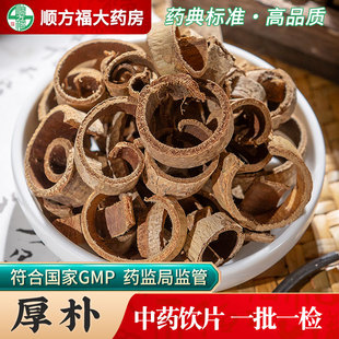 厚朴中药饮片500g药用厚朴中药材川厚朴后朴四川厚朴老皮厚朴药房