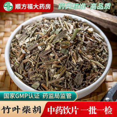 竹叶柴胡中药饮片顺方福大药房