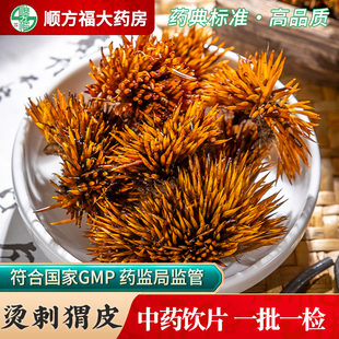 烫刺猬皮中药饮片刺猬皮中药材药用刺猬皮仙人衣刺鼠皮毛刺球子皮