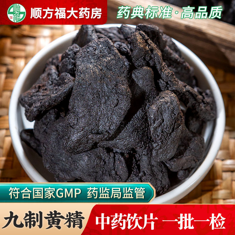 九制黄精中药饮片500g药用九制黄精中药材正品熟黄精九蒸九制黄精图片