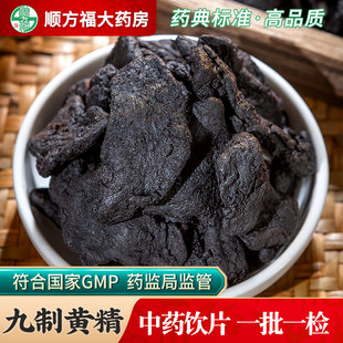 九制黄精中药饮片500g药用九制黄精中药材正品熟黄精九蒸九制黄精