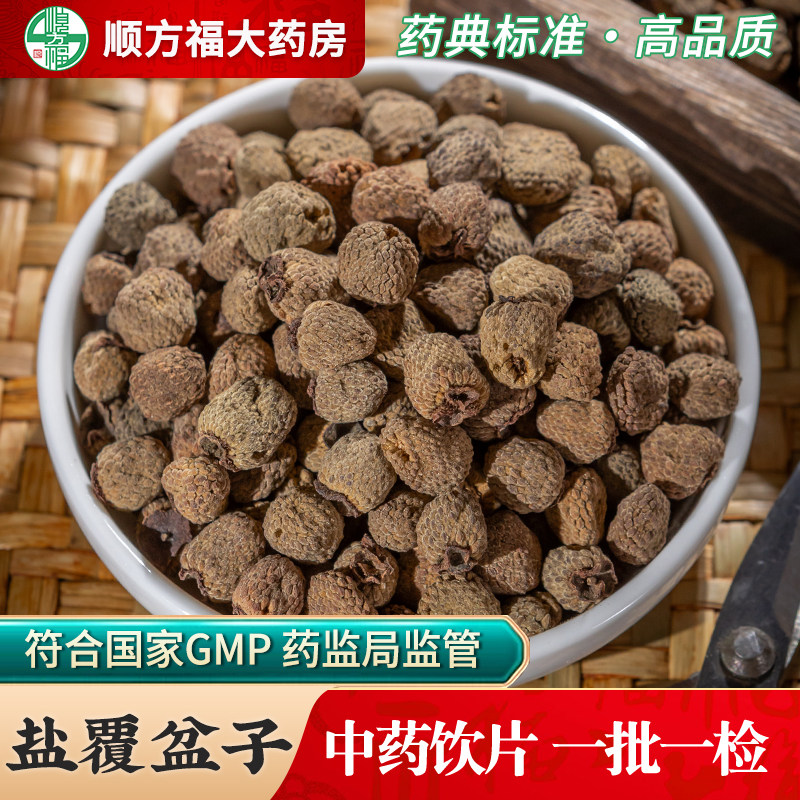 盐覆盆子中药饮片500g药用盐覆盆子中药材正品桑葚覆盆子干菟丝子