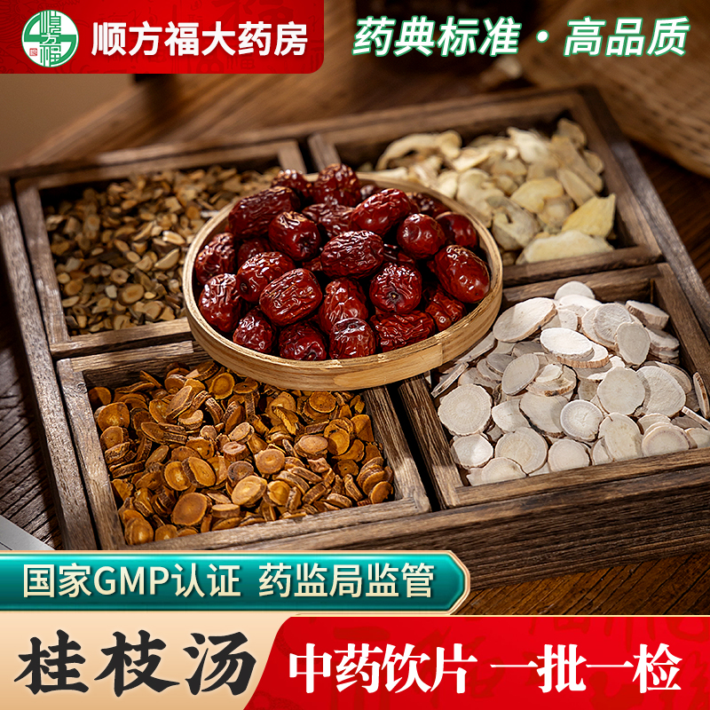 伤寒论张仲景桂枝汤中药材原材料