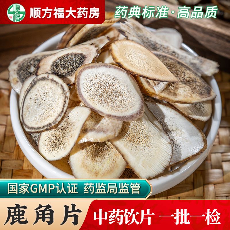 顺方福鹿角中药饮片中药材正品