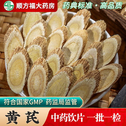顺方福甘肃黄芪片中药材饮品一级