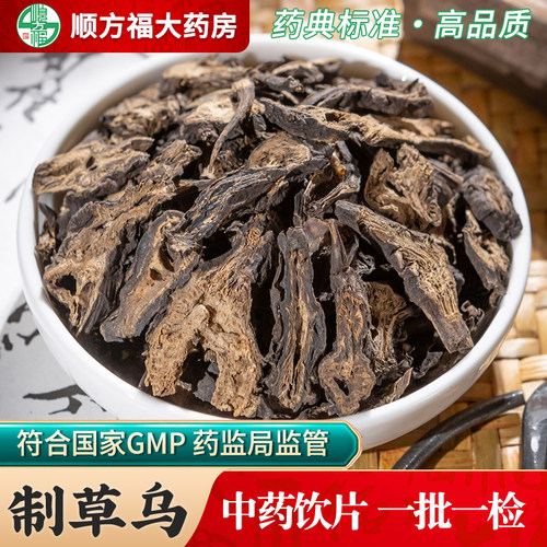 制草乌中药饮片顺方福大药房