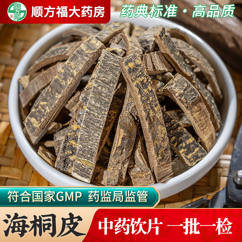 海桐皮中药饮片500g药用海桐皮中药材正品楤木钉铜皮鼓铜皮丁皮刺