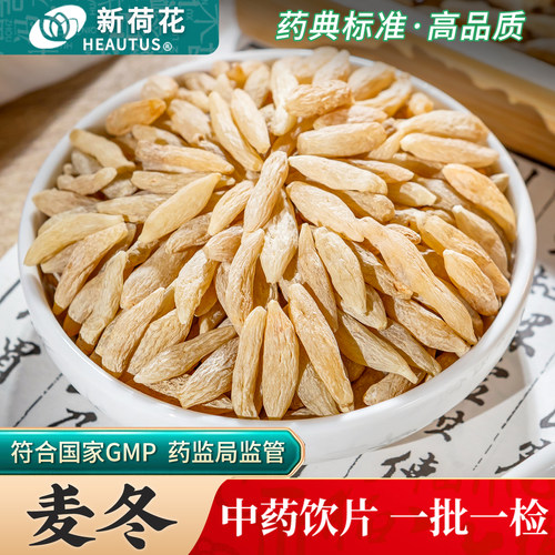 Neautus/新荷花麦冬中药饮片