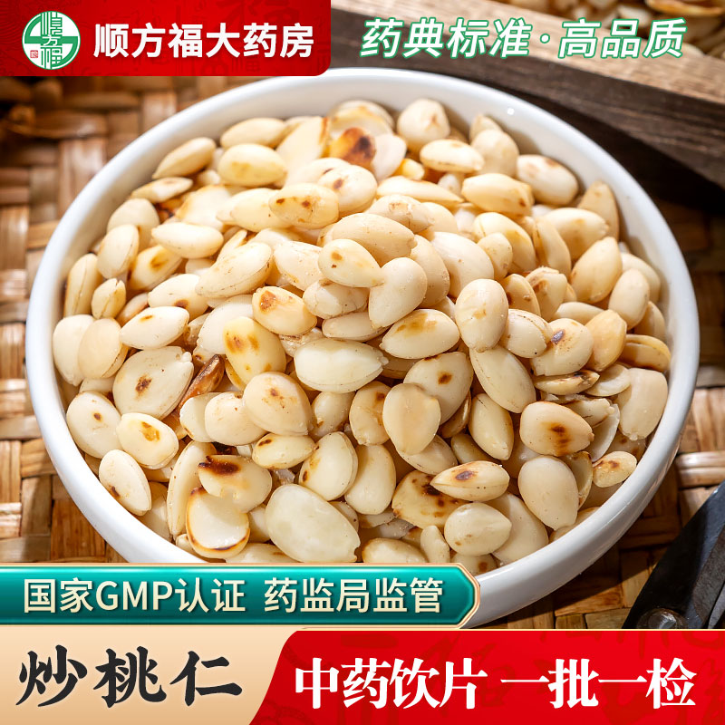 炒桃仁中药饮片顺方福大药房