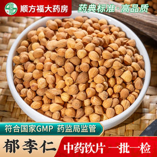 郁李仁中药饮片郁李仁中药材正品大药房小李仁郁李肉郁车仁火麻仁