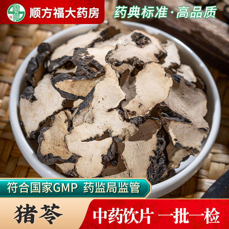 猪苓中药饮片药用猪苓中药材正品500g猪苓汤猪苓片朱苓猪屎苓饮片