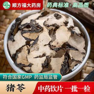 猪苓中药饮片猪苓中药材正品500g倪海厦猪苓汤猪苓片朱苓猪屎苓