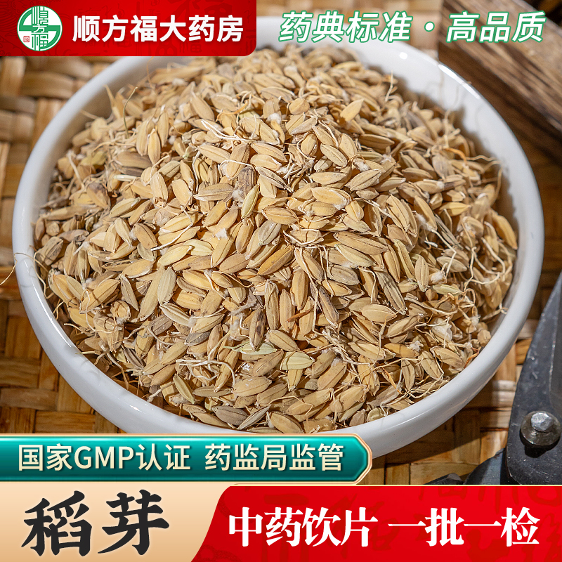顺方福稻芽中药饮片中药材正品