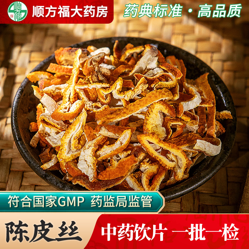 陈皮中药饮片500g药用陈皮丝中药材陈皮干橘子皮丝陈皮茶泡茶水喝,传统滋补营养品,滋补经典方/精制中药材,淘宝优惠券,粉丝福利购,淘宝优惠卷