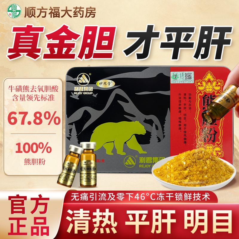 熊胆粉官方旗舰店正品养肝护肝熊胆粉熊胆粉用药金胆冻干熊胆粉
