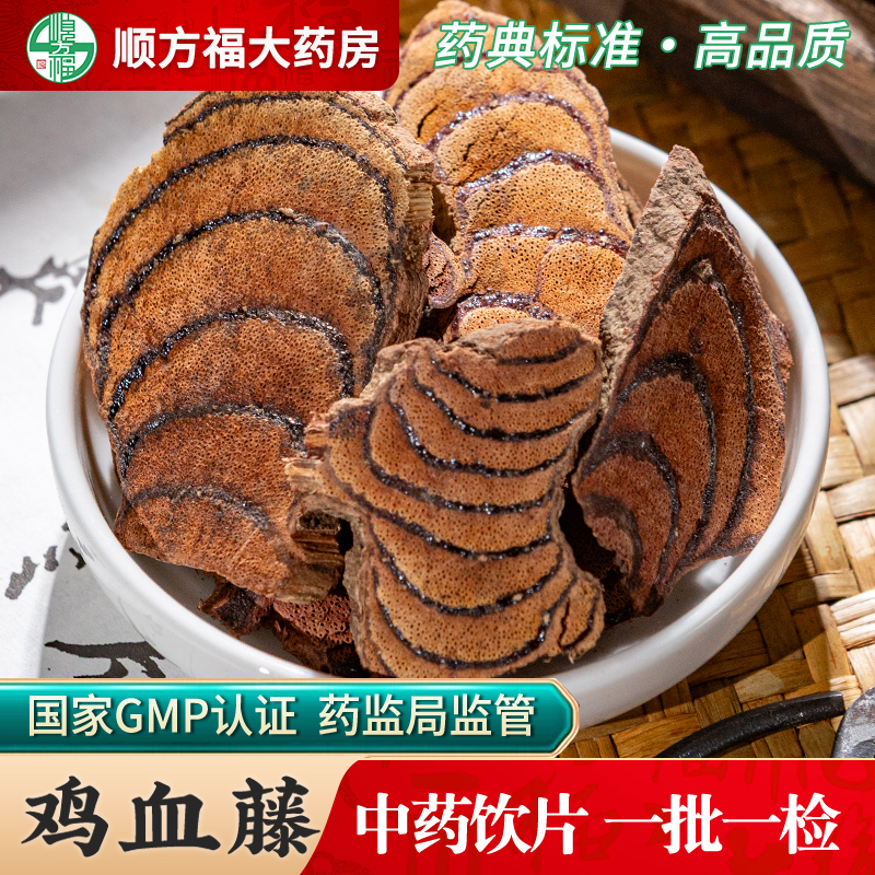 顺方福大药房鸡血藤中药材正品