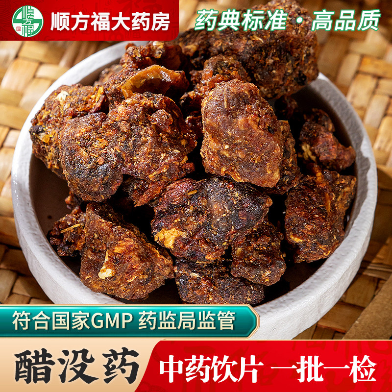 醋没药中药饮片500g醋炙没药醋没药中药材官方旗舰店药用乳香没药,传统滋补营养品,滋补经典方/精制中药材,淘宝优惠券,粉丝福利购,淘宝优惠卷