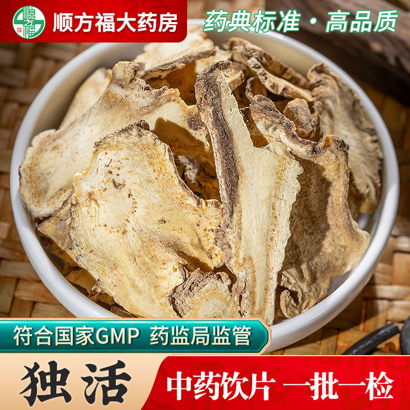 独活中药饮片500g药用独活中药材正品官方旗舰店独活寄生汤大药房