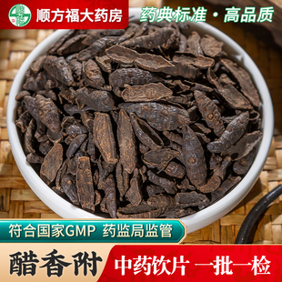 醋香附中药饮片500g醋炙香附子中药材正品药用制香附莎草根雀头香