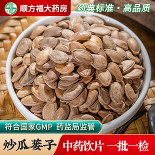 炒瓜蒌子中药饮片500g药用炒瓜蒌子籽中药材瓜蒌蒌瓜子吊瓜子仁