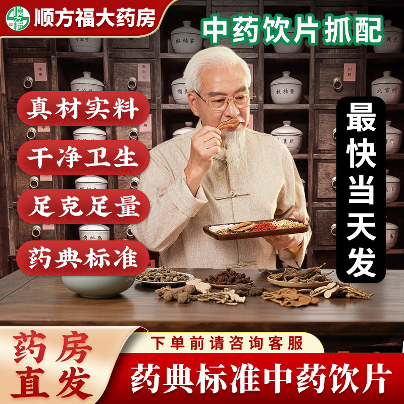 【中药饮片抓配】中药材抓配按方抓中草药店铺中药房批发中药饮片