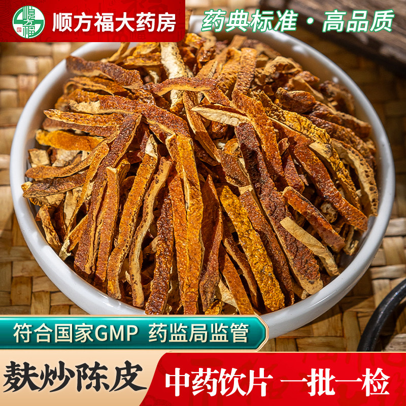 顺方福麸炒陈皮中药材正品图片