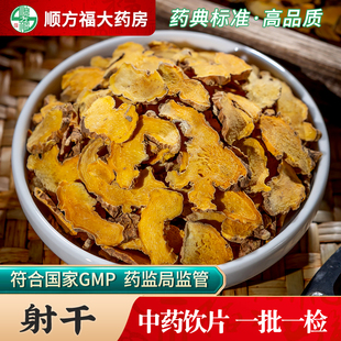 射干中药饮片500g药用射干中药材正品官方旗舰店中药材抓配抓中药