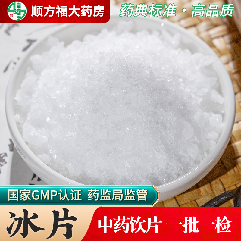 冰片中药饮片500g冰片中药材正品药用冰片合成龙脑中药大药房店铺,传统滋补营养品,滋补经典方/精制中药材,淘宝优惠券,粉丝福利购,淘宝优惠卷