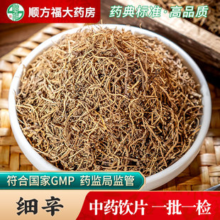细辛中药饮片500g药用细辛中药材正品辽细辛北细辛黄麻附子细辛汤