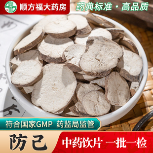 防己中药材正品500g防己中药饮片粉防己防己片防己黄芪汤倪海厦