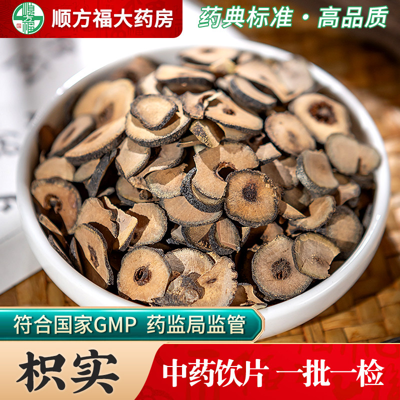 枳实中药饮片500g枳实中药材正品生枳实白术江西枳实枳实片炒枳实,传统滋补营养品,滋补经典方/精制中药材,淘宝优惠券,粉丝福利购,淘宝优惠卷