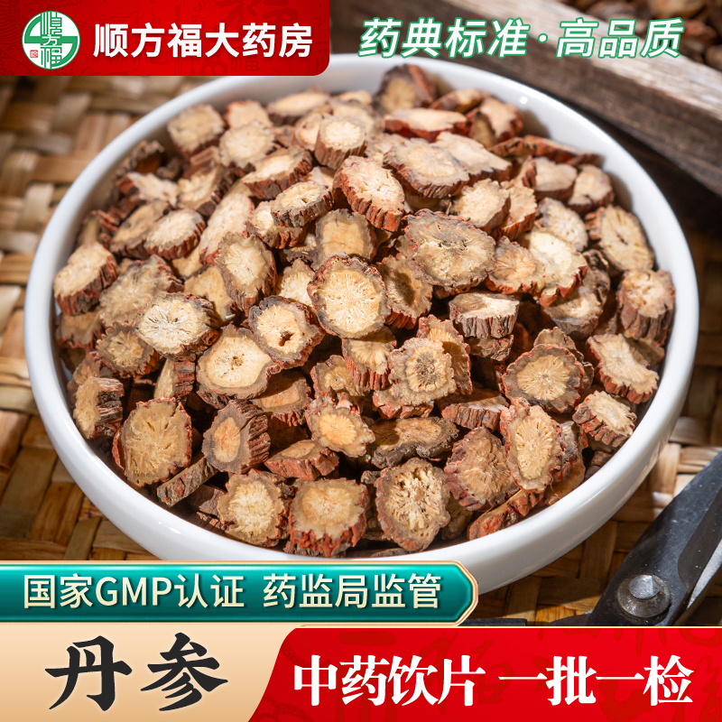 顺方福丹参中药饮片正品药材500g