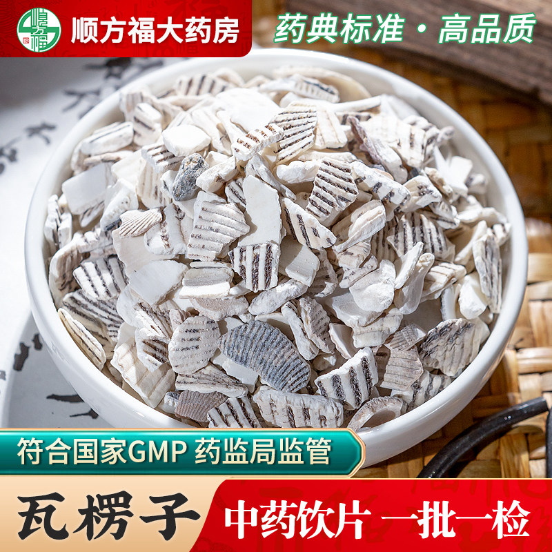 瓦楞子中药饮片500g药用瓦楞子中药材正品天然瓦楞子煅瓦楞子