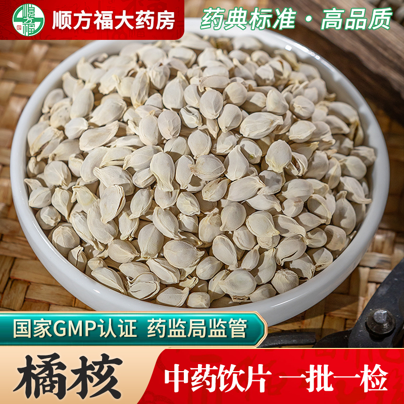 顺方福大药房橘核中药饮片正品