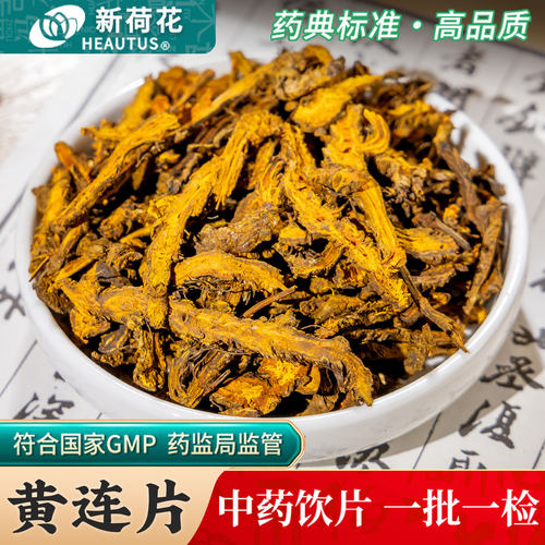 Neautus/新荷花黄连中药饮片