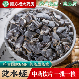 烫水蛭中药材正品烫水蛭中药饮片药用烫蚂蟥酒水蛭清水蚂蟥大药房