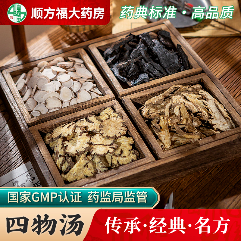顺方福大药房四物汤原材料药材包