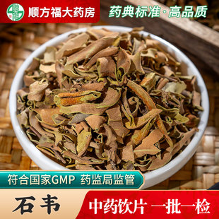 石韦中药饮片500g药用石韦中药材正品石皮金星草石伟石韦草药石苇