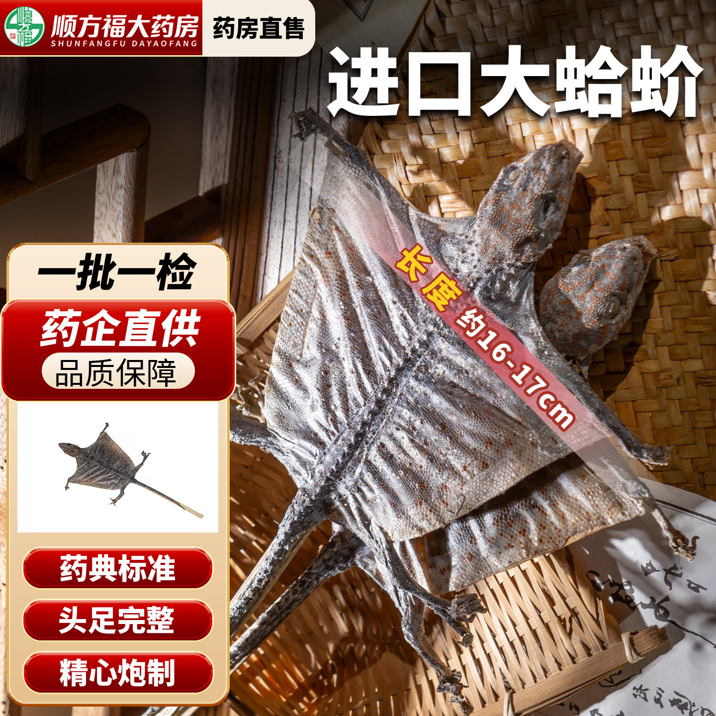 蛤蚧中药饮片顺方福大药房