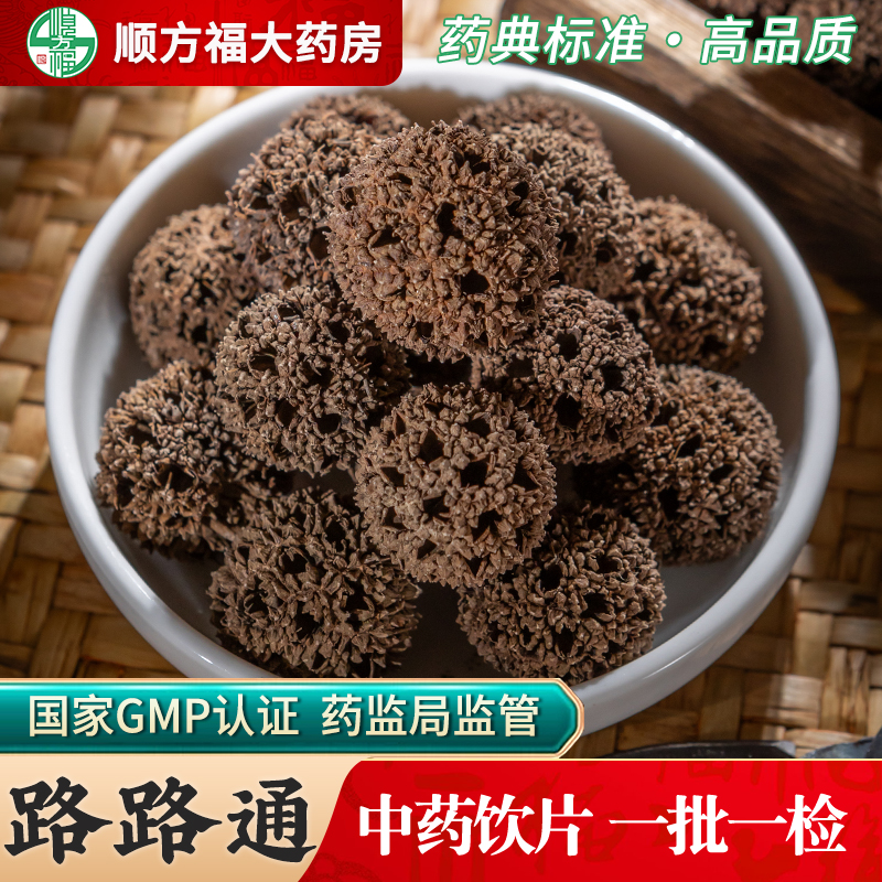顺方福大药房路路通中药材正品